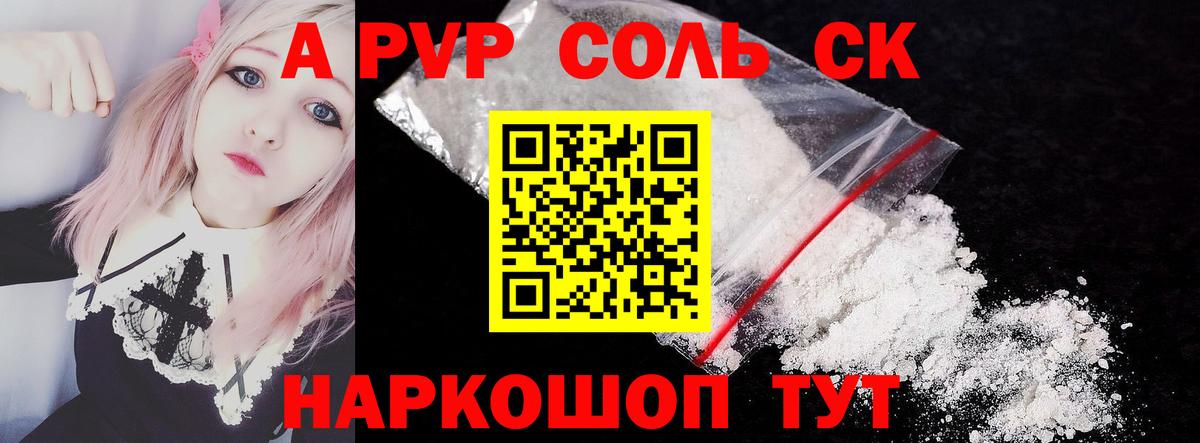 Альфа ПВП мука  А ПВП Crystall  Вход с VPN  Alfa_PVP  купить  цена  Белогорск 