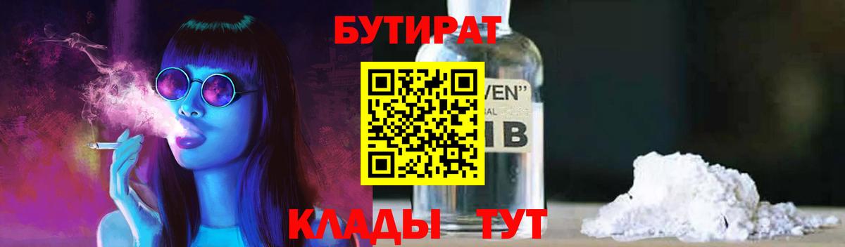 Бутират  Вход с VPN  Белогорск  Бутират GHB 