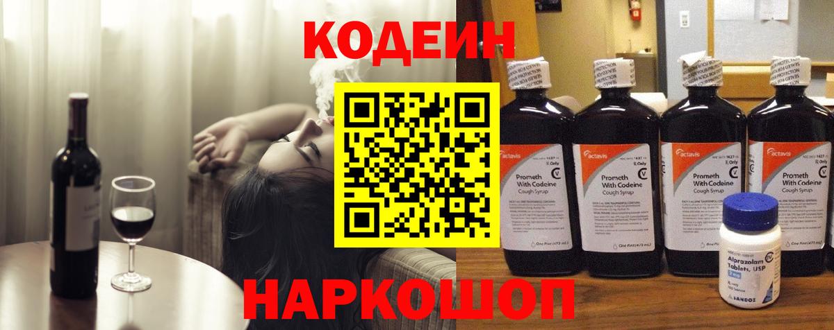 Кодеиновый сироп Lean напиток Lean (лин) Белогорск