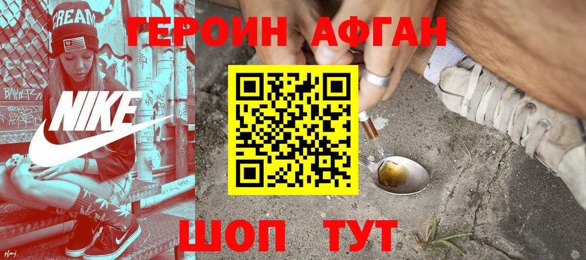 Героин VHQ  Вход с VPN  Белогорск 