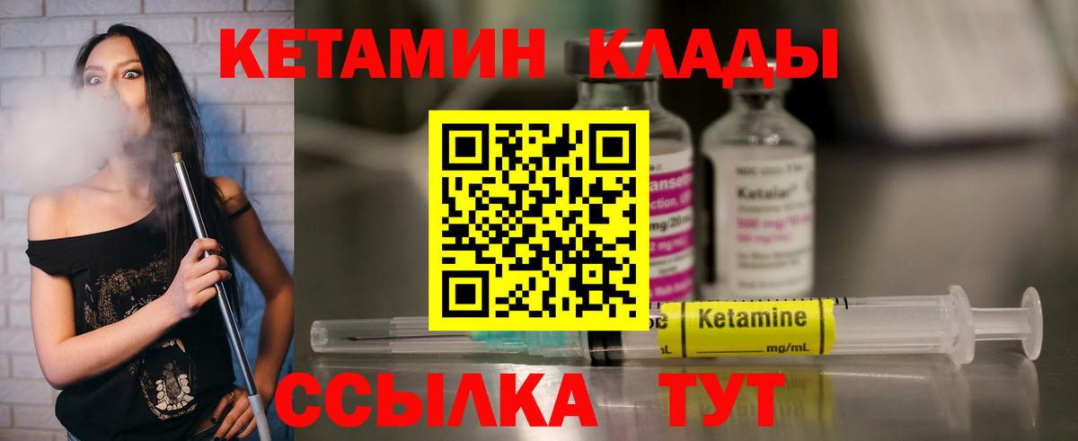 Белогорск  КЕТАМИН VHQ  Вход с VPN 