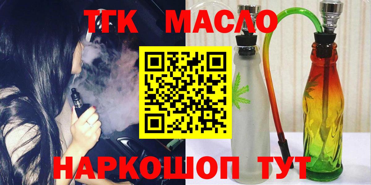 ТГК вейп с тгк  Дистиллят ТГК жижа  Белогорск  Вход с VPN 